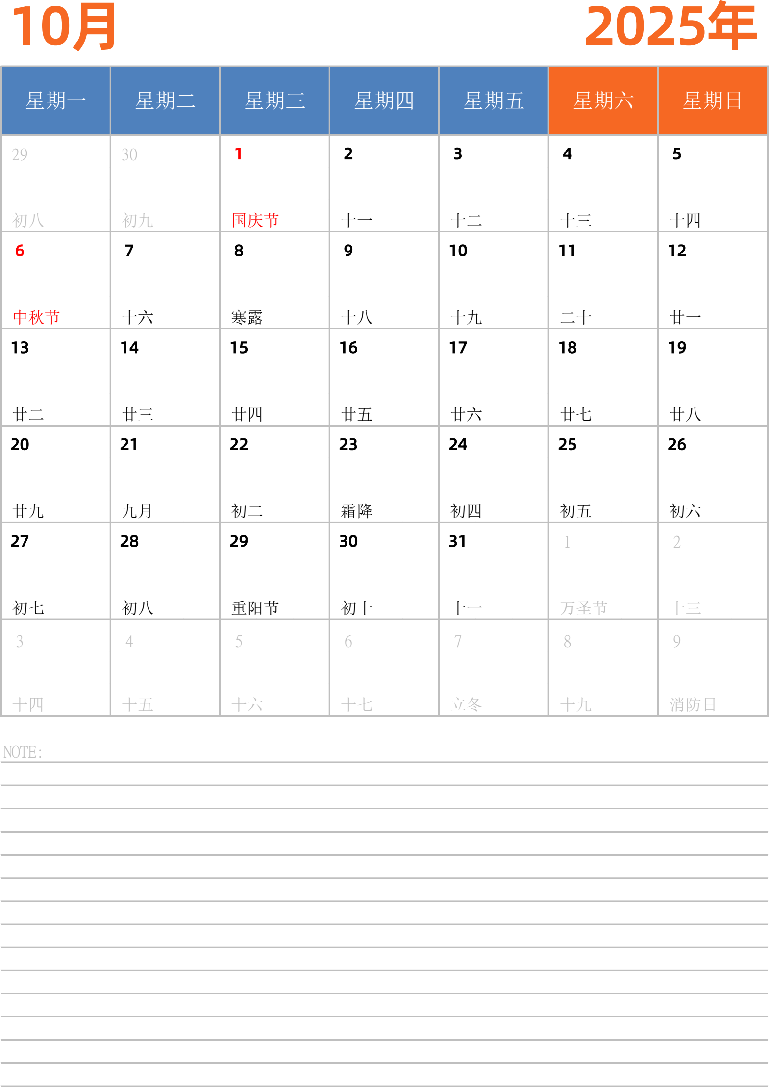 日历表2025年日历 中文版 纵向排版 周一开始 带节假日调休安排